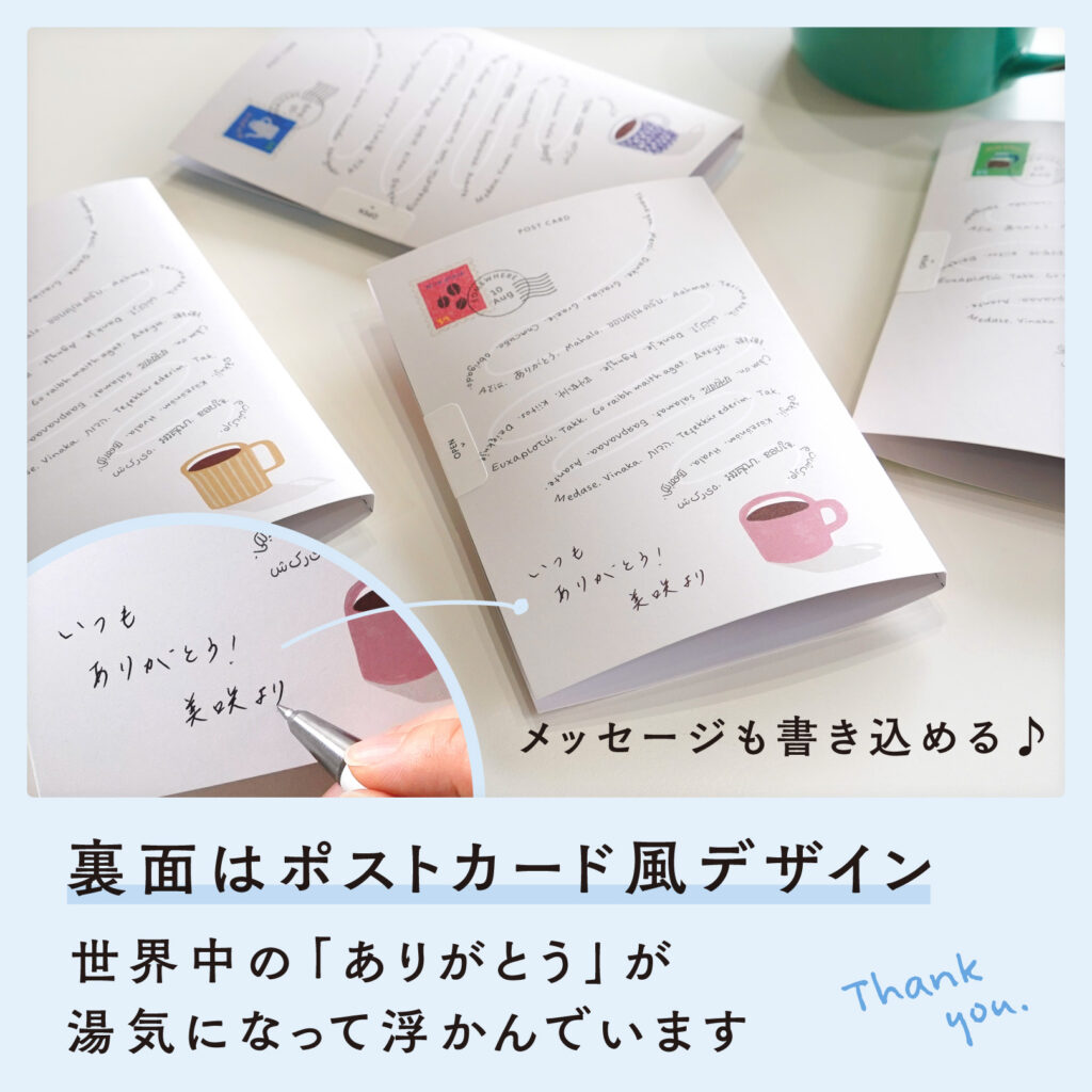 つながるコーヒー_背面